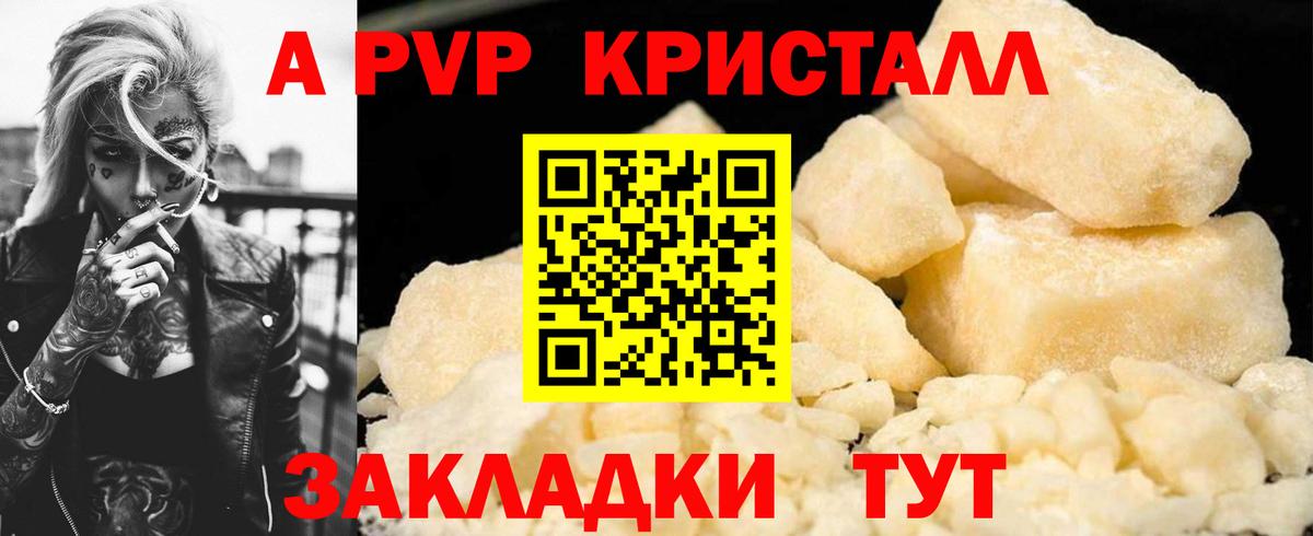Alfa_PVP Crystall Омск