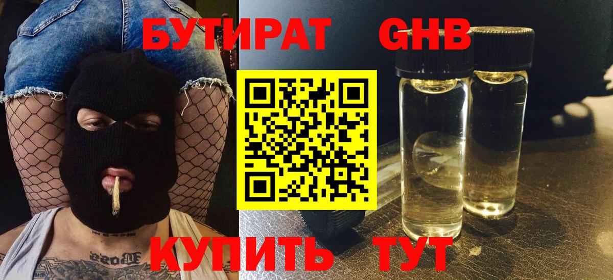 Бутират BDO 33%  Вход с VPN  Омск 