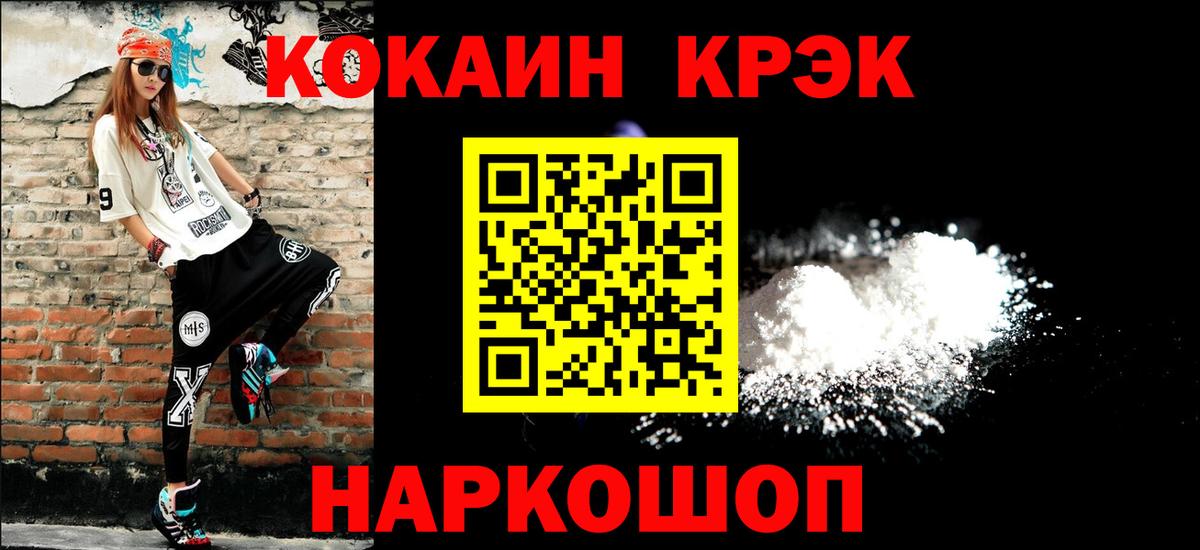 КОКАИН Эквадор  Cocaine Колумбийский  Вход с VPN  Кокаин  Омск 