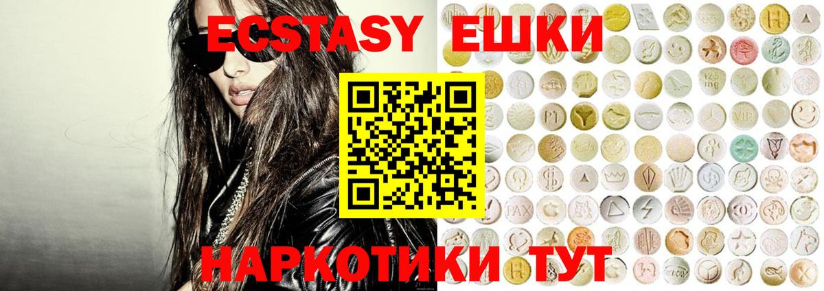 Экстази 280 MDMA Омск