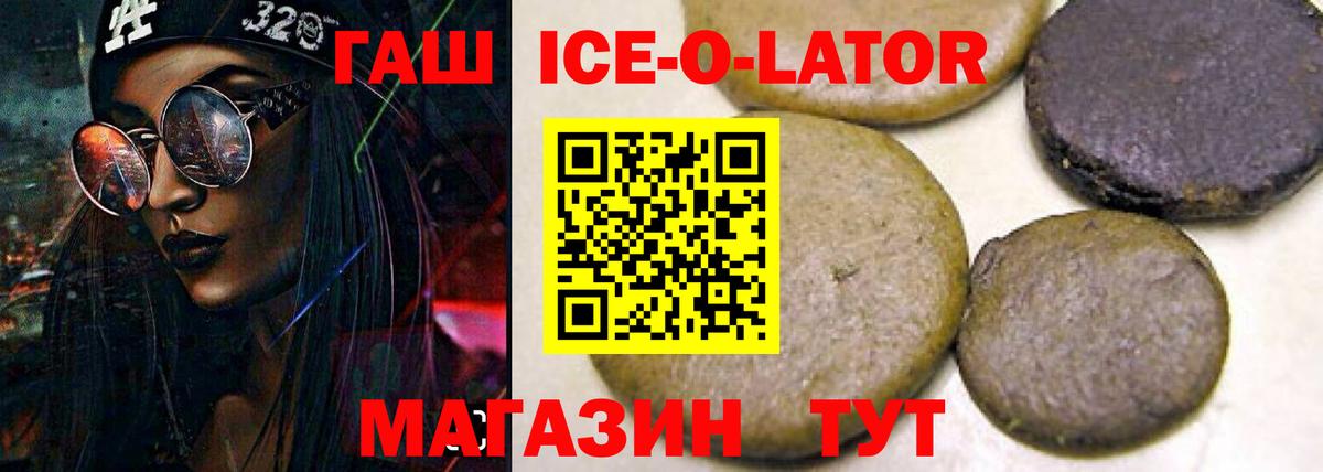 ГАШИШ Изолятор Омск