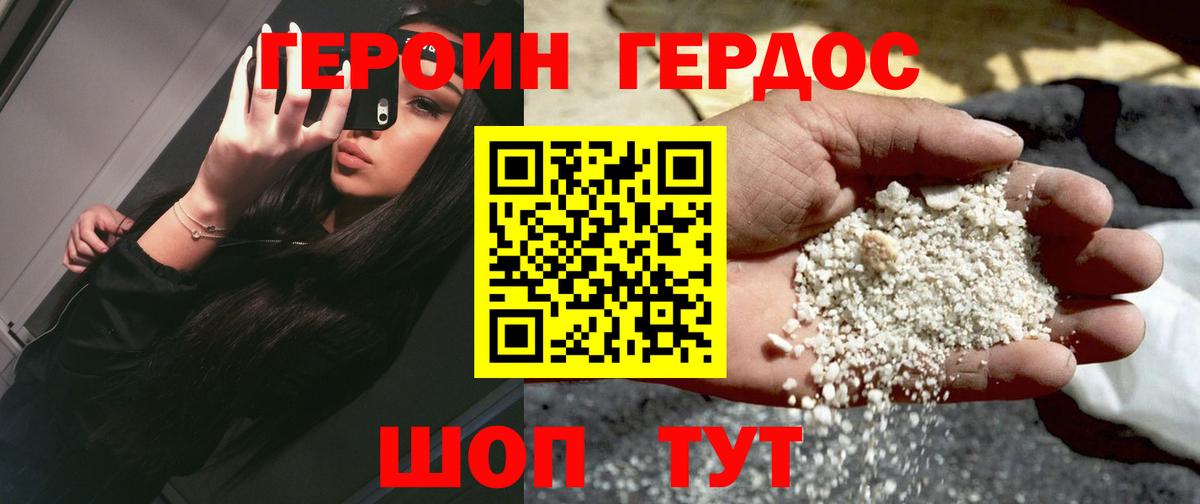 ГЕРОИН хмурый Омск