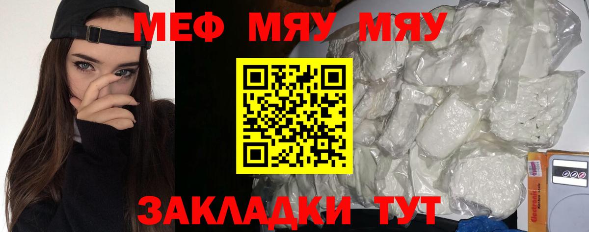 Мефедрон кристаллы Омск