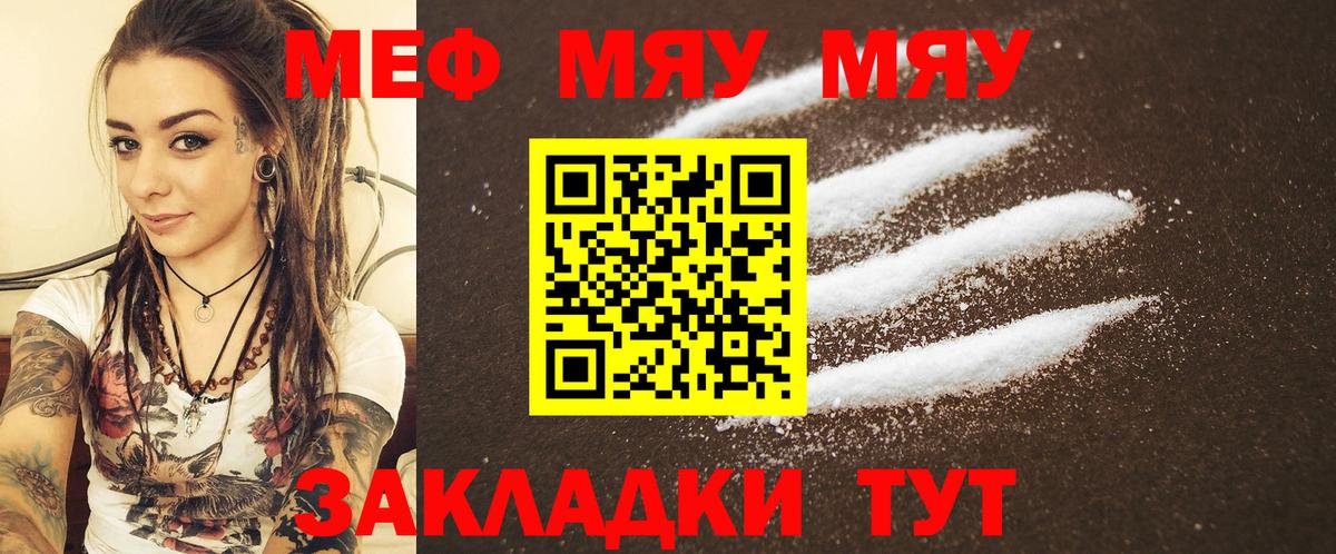 МЯУ-МЯУ  Меф 4 MMC  Вход с VPN  Омск  МЕФ  МЯУ-МЯУ 4 MMC 