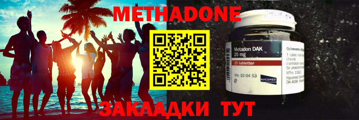 МЕТАДОН methadone  Вход с VPN  Метадон кристалл  мега tor  Омск 