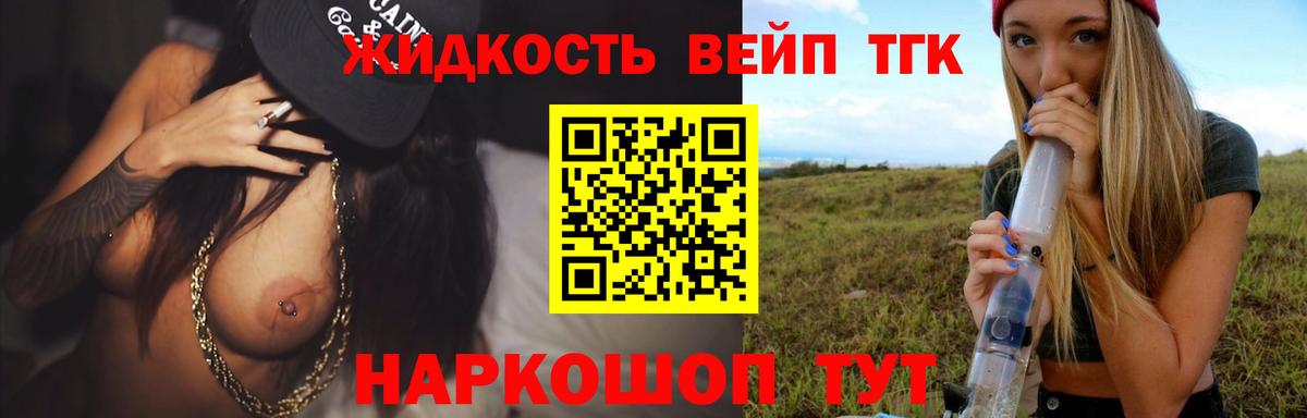 ТГК вейп Омск
